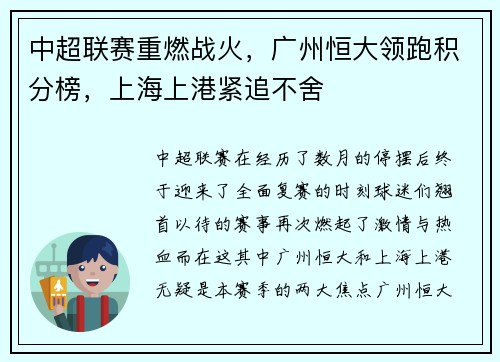 中超联赛重燃战火，广州恒大领跑积分榜，上海上港紧追不舍